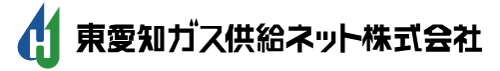 東愛知ガス供給ネット