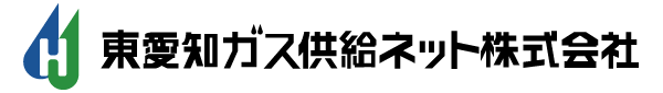 東愛知ガス供給ネット